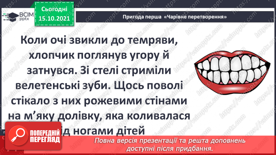 №027 - Аналіз діагностувальної роботи. Робота над виправленням та попередженням помилок. Для чого людині слина?16 №027 - Аналіз діагностувальної роботи. Робота над виправленням та попередженням помилок. Для чого людині слина?16
