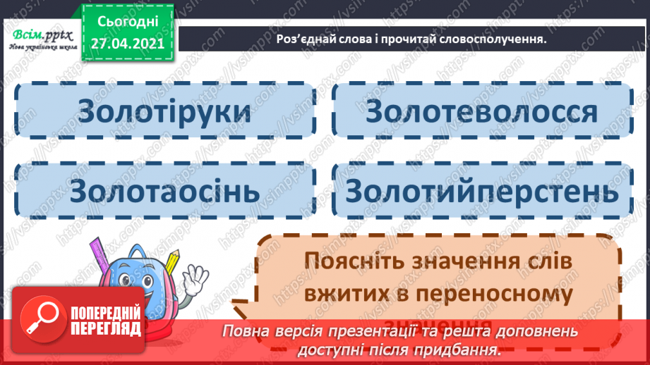 №085 - Найдорожчий скарб. Передбачення за заголовком твору. 3. Мензатюк «Золоте серце»13