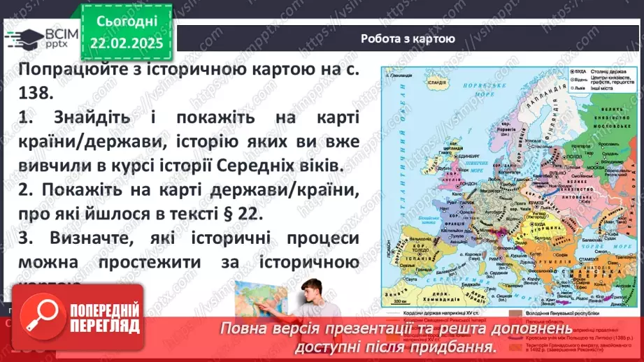 №24 - Держави західноєвропейського типу. Італія. Іспанія.23 №24 - Держави західноєвропейського типу. Італія. Іспанія.23