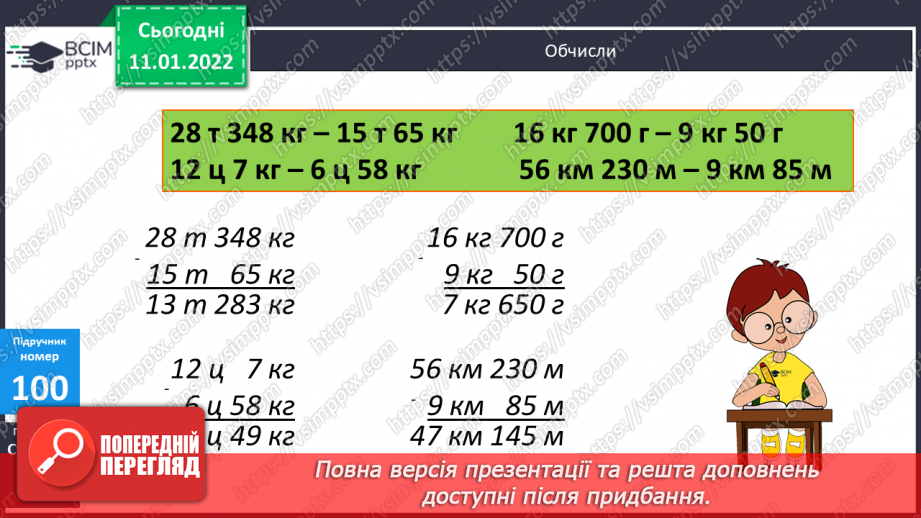 №090 - Перевірка правильності віднімання складених іменованих чисел.10 №090 - Перевірка правильності віднімання складених іменованих чисел.10