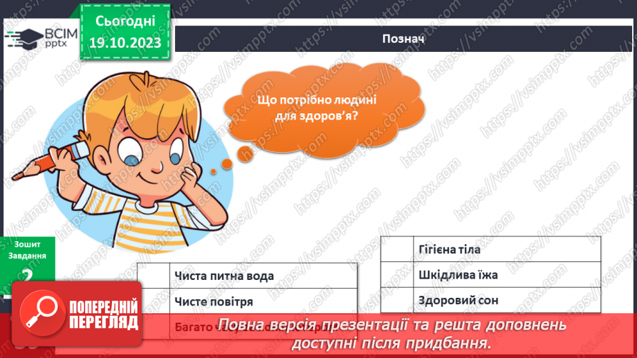 №069 - Підсумок за темою12 №069 - Підсумок за темою12