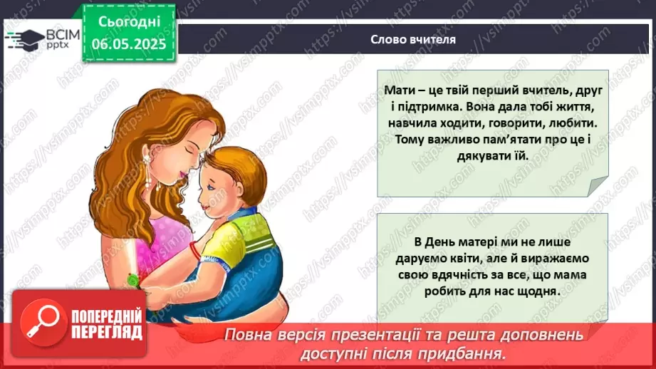 №034 - День матері.22 №034 - День матері.22