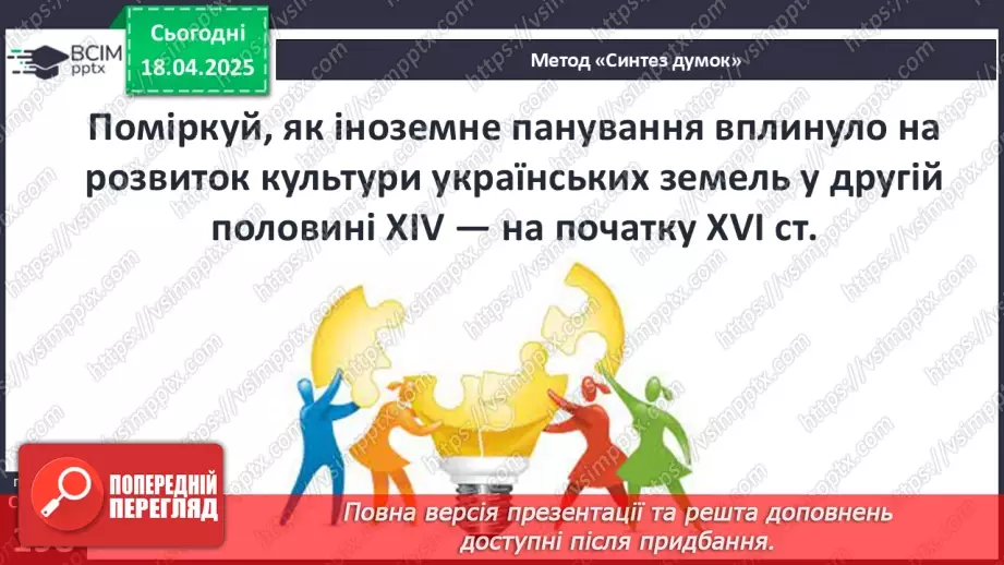 №31 - Релігійне життя і культура українських земель у другій половині ХІV — на початку ХVІ ст. Архітектура і образотворче мистецтво.34 №31 - Релігійне життя і культура українських земель у другій половині ХІV — на початку ХVІ ст. Архітектура і образотворче мистецтво.34