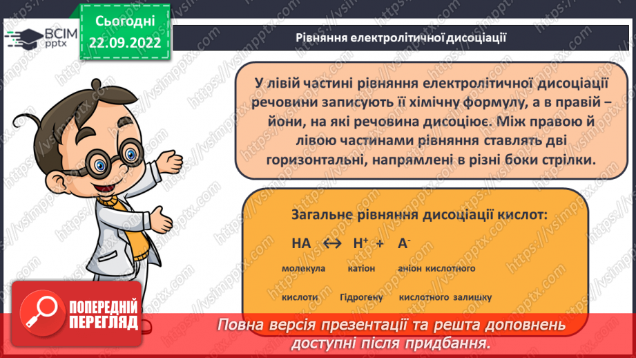 №12 - Електролітична дисоціація кислот, основ, солей у водних розчинах. Інструктаж з БЖД.9