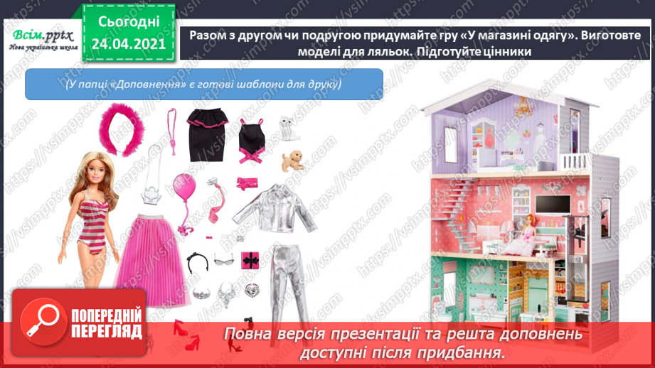 №23-24 - Одяг для різних пір року. Малювання парасольок «Чотири пори року» (кольорові олівці, фломастери). Створення одягу для Лясольки та Барвика.17