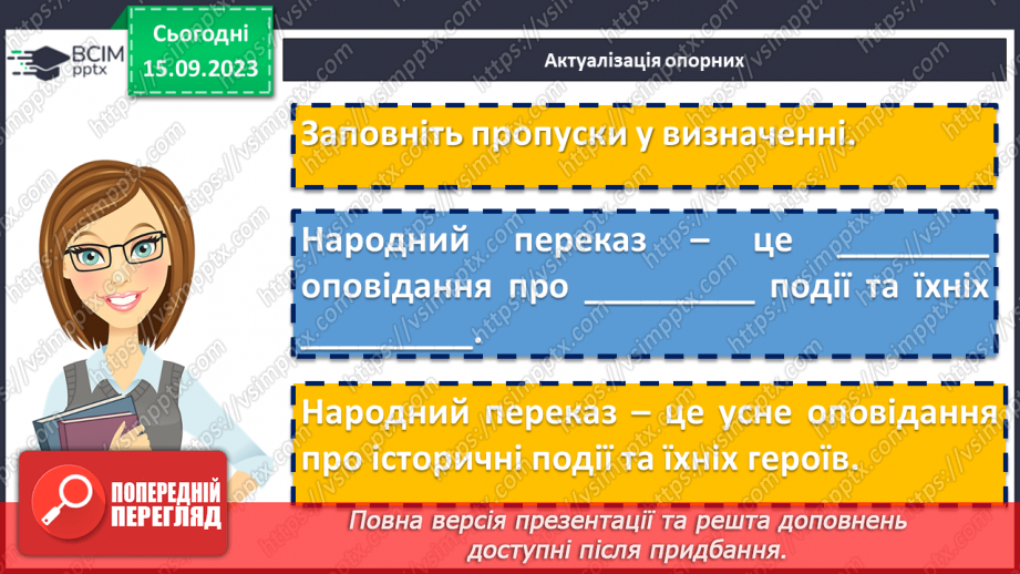 №08 - Фольклор як усний різновид словесного мистецтва. Малі та великі форми. Загадки.5