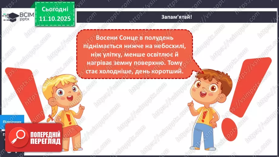 №023 - Ознаки осені в неживій природі.14 №023 - Ознаки осені в неживій природі.14