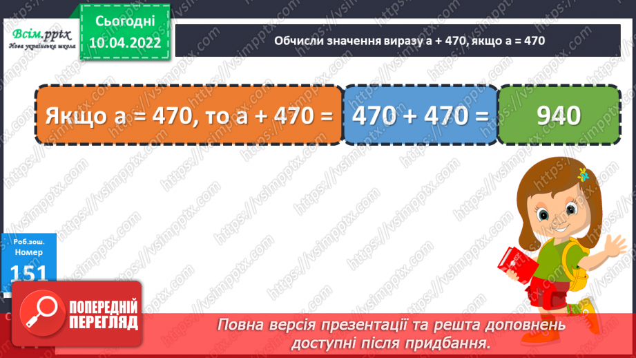 №141 - Перевірка множення і ділення. Побудова квадрата. Розв’язування задач23