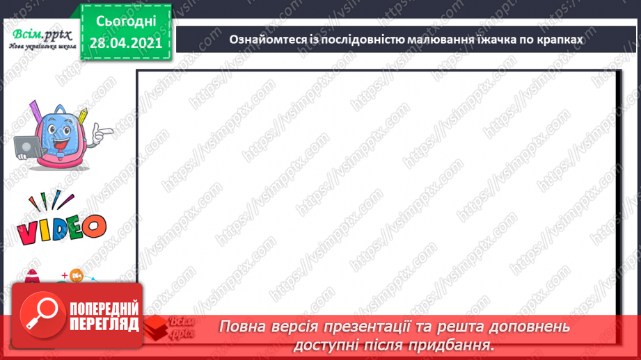 №04 - Де живуть веселі нотки. Графічні матеріали. Лінії (прямі, хвилясті, ламані). Зображення контурних малюнків18