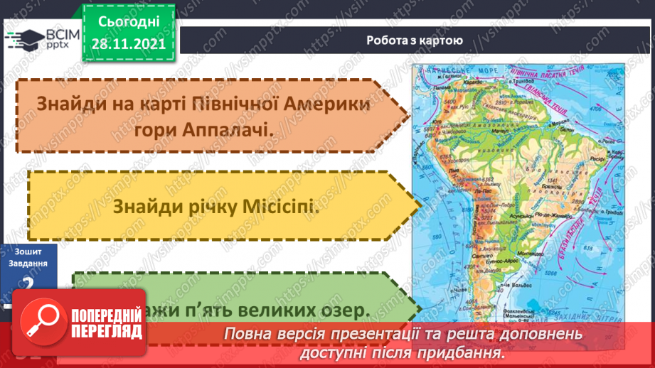 №041 - У чому неповторність континенту Північна Америка?19