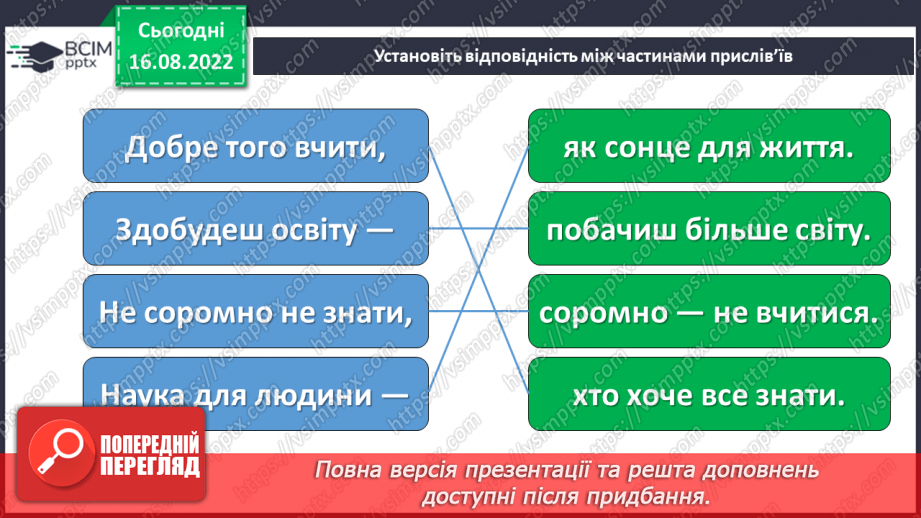 №03 - Художнє відтворення в прислів’ях і приказках життєвого досвіду багатьох поколінь українців5