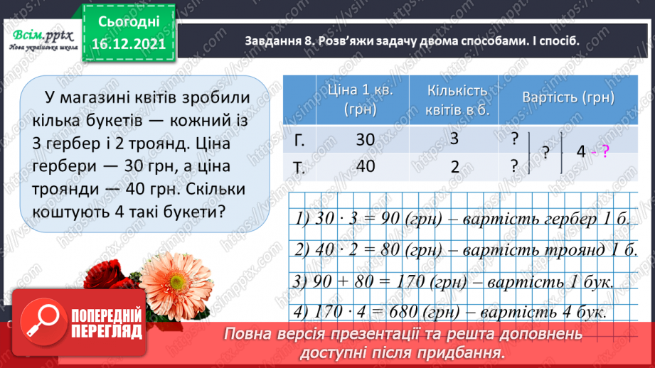 №134 - Відкриваємо спосіб множення трицифрового числа на одноцифрове.18