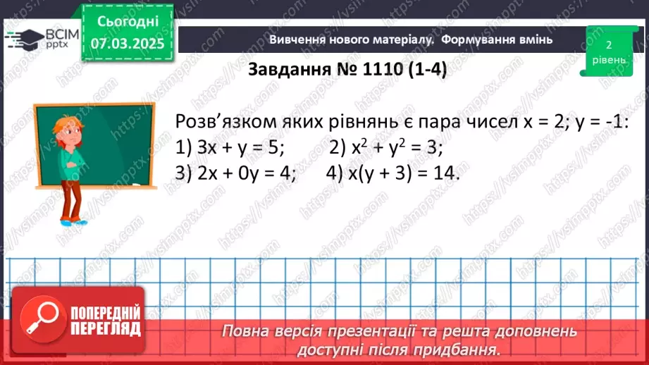 №077 - Розв’язування типових вправ і задач. _12