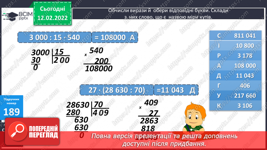 №113 - Просторові відношення . Геометричні фігури. Види кутів. Креслення кутів.25 №113 - Просторові відношення . Геометричні фігури. Види кутів. Креслення кутів.25