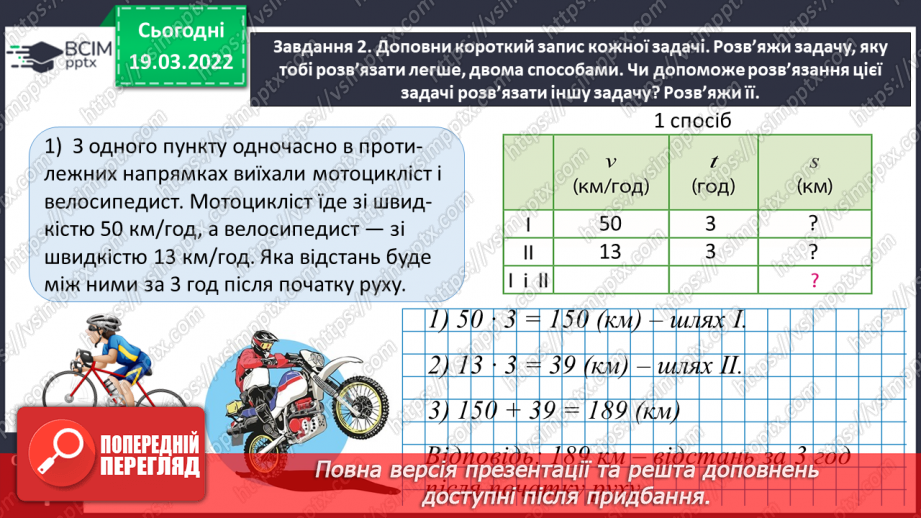 №129 - Узагальнюємо задачі на процеси16 №129 - Узагальнюємо задачі на процеси16