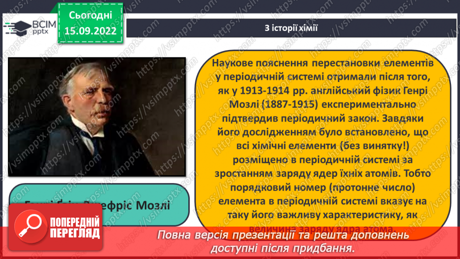 №10 - Нуклід. Ізотопи. Сучасне формулювання періодиного закону.8