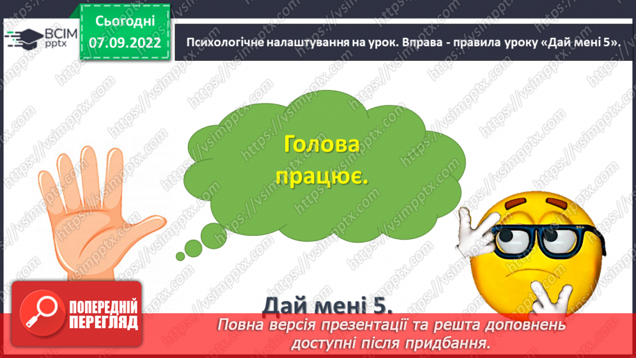 №0015 - Повторення вивченого в добукварний період. Тема для спілкування: Професії. Ким я мрією стати?6