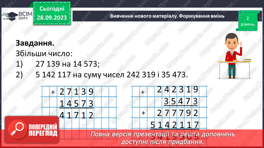 №027 - Додавання натуральних чисел. Властивості додавання.17