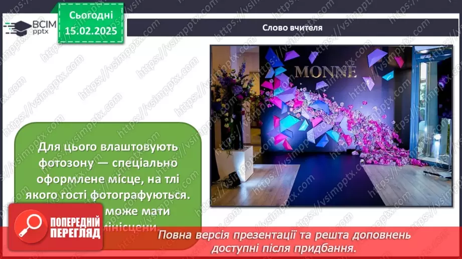 №23 - Дизайн масових заходів, подій23 №23 - Дизайн масових заходів, подій23