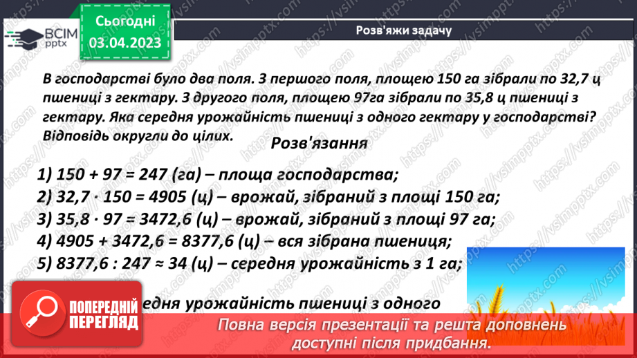 №147 - Розв’язування задач на знаходження середнього значення16 №147 - Розв’язування задач на знаходження середнього значення16