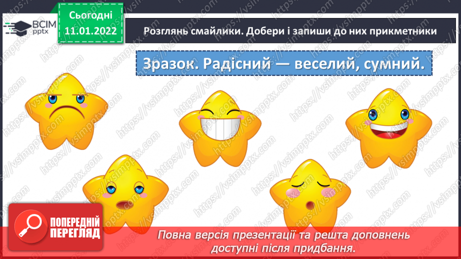 №086 - Відмінювання прикметників8 №086 - Відмінювання прикметників8