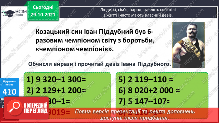 №051 - Задача на пропорційне ділення. Рівняння з однією змінною, у якому одна частина представлена числовим виразом7 №051 - Задача на пропорційне ділення. Рівняння з однією змінною, у якому одна частина представлена числовим виразом7