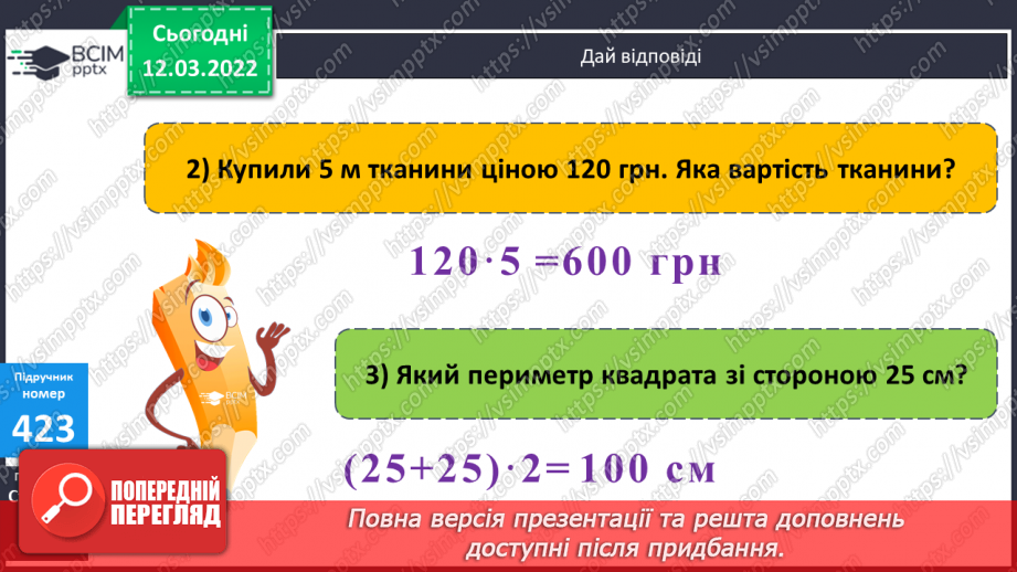 №123 - Розв’язування  компетентнісно зорієнтованих задач. Знаходження  значень нерівностей зі змінною.8 №123 - Розв’язування  компетентнісно зорієнтованих задач. Знаходження  значень нерівностей зі змінною.8