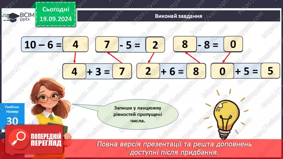 №003 - Повторення вивченого матеріалу у 1 класі. Лічба предметів. Складання задач. Розпізнавання геометричних фігур19