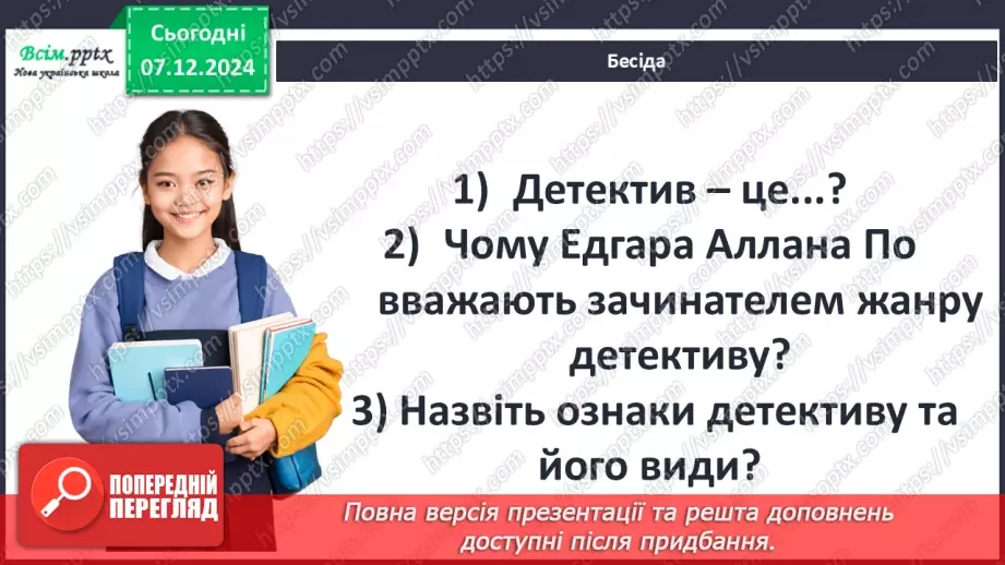 №29 - Особливості композиційної будови твору – «розповідь у розповіді»4