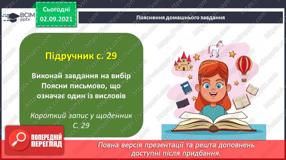 №013 - Писемне мовлення. Роди літератури19 №013 - Писемне мовлення. Роди літератури19