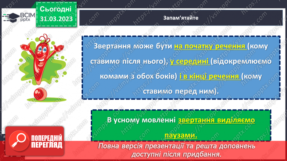 №120 - Звертання.12 №120 - Звертання.12