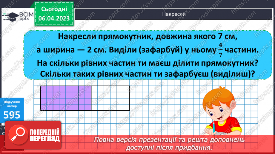 №155 - Звичайні дроби. Чисельник і знаменник дробу14