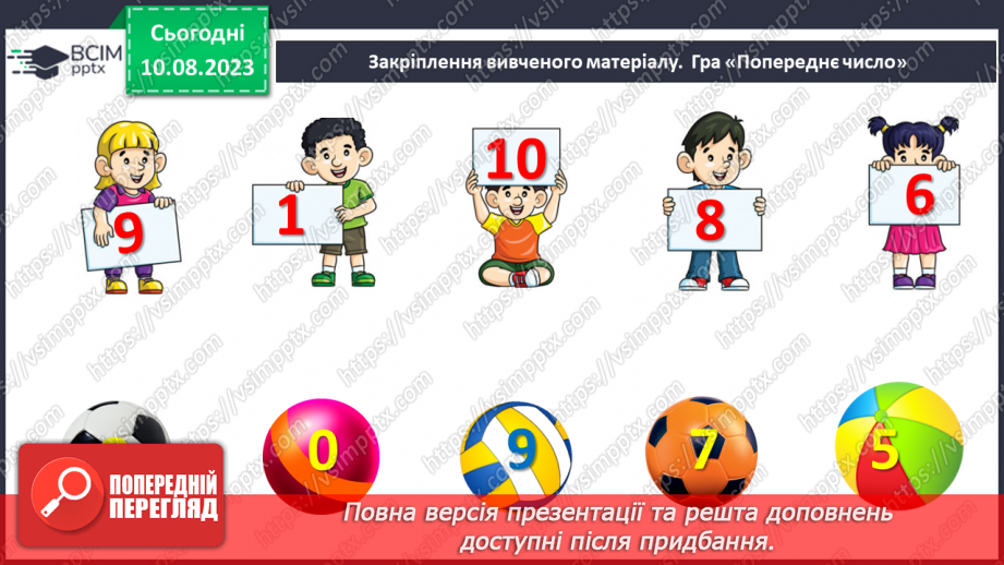 №067-68 - Додавання чисел і віднімання числа 1. Прилічування і відлічування по 1. Обчислення виразів на 2 дії.33