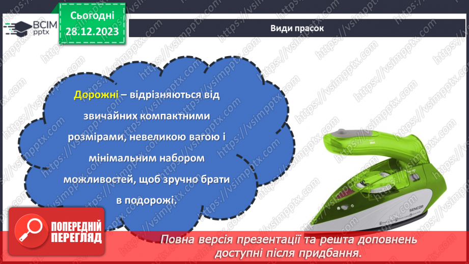 №36 - Волого-теплова обробка текстильних виробів.10 №36 - Волого-теплова обробка текстильних виробів.10