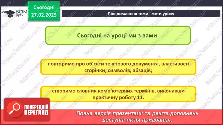 №43 - Інструктаж з БЖД. Практична робота 11. Створення словника комп’ютерних термінів3