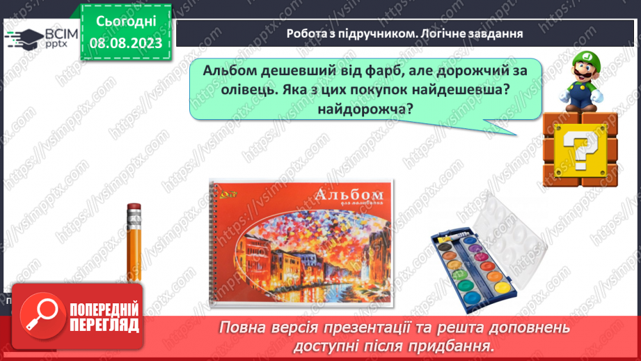 №059 - Задачі на знаходження суми і різниці. Обчислення виразів.17