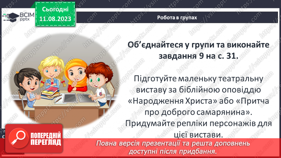 №06 - Систематизація та узагальнення за темою: «Біблійні перекази». Діагностувальна робота №113