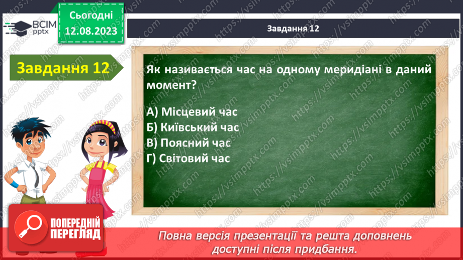 №37 - Узагальнення з теми «Я під небосхилом»16 №37 - Узагальнення з теми «Я під небосхилом»16