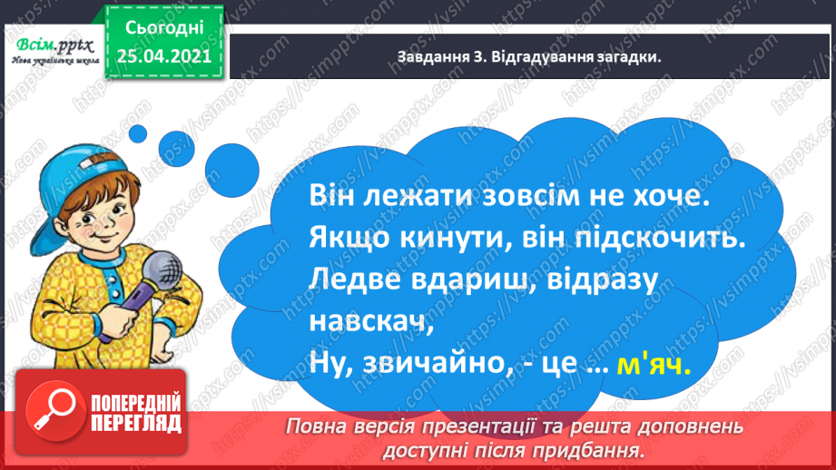 №093 - Розрізняю частини мови за питаннями30