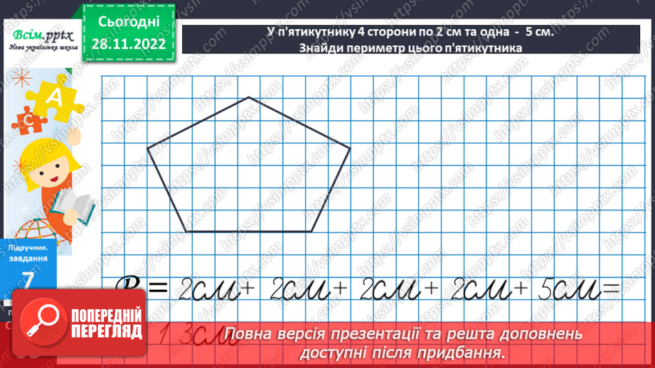 №051 - Вправи і задачі на засвоєння таблиці множення числа 2. Обчислення виразів на дії різних ступенів23