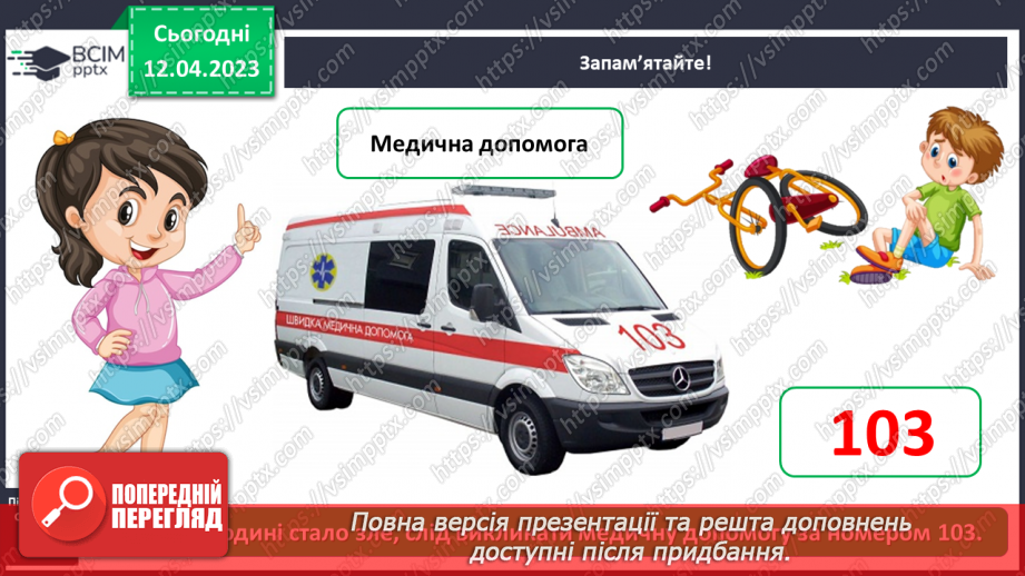№0096 - До кого звертатися в разі виникнення небезпечної ситуації8 №0096 - До кого звертатися в разі виникнення небезпечної ситуації8