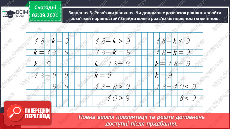 №013 - Досліджуємо рівняння і нерівності зі змінною11 №013 - Досліджуємо рівняння і нерівності зі змінною11