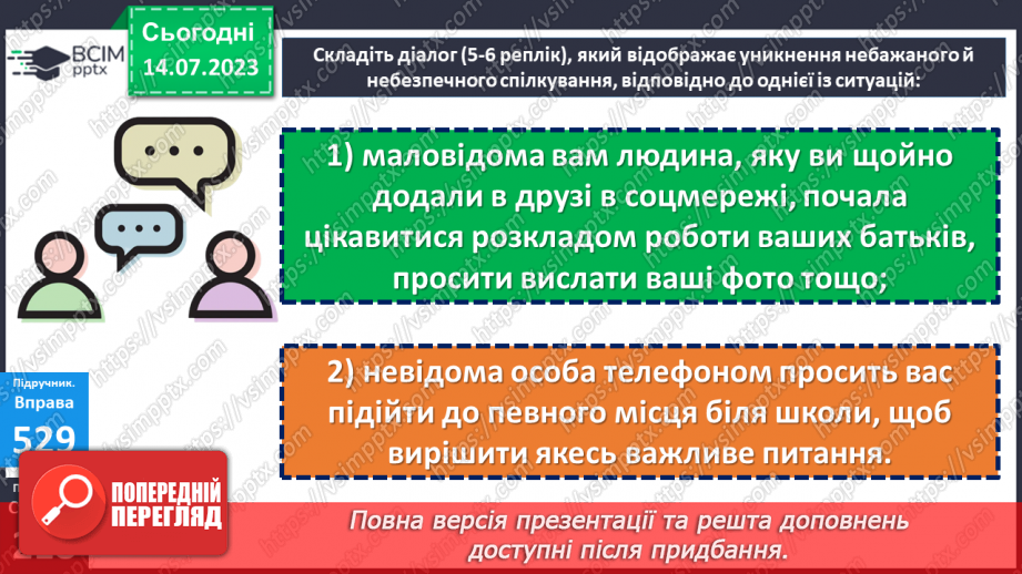 №003 - УМР № 2. Складання та розігрування діалогів, зокрема в онлайн-середовищі18