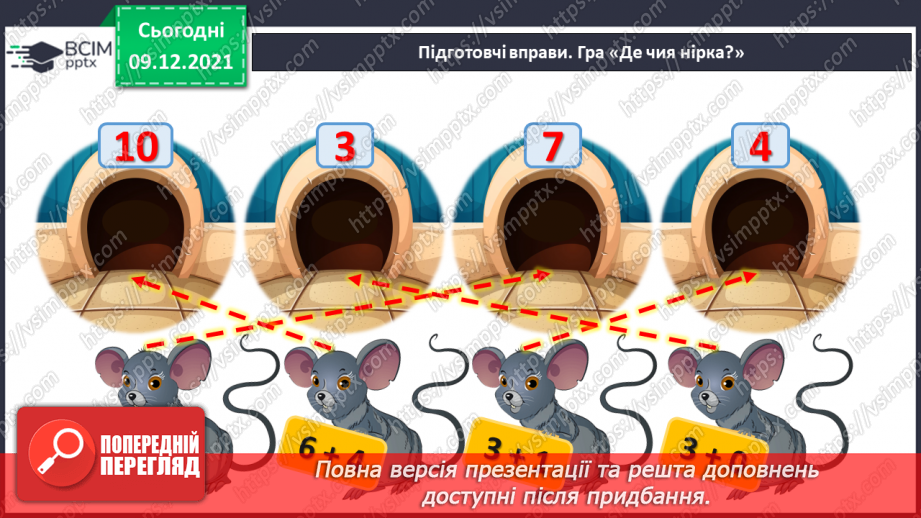 №061 - Зв’язок додавання й віднімання. Розв’язування задач4 №061 - Зв’язок додавання й віднімання. Розв’язування задач4