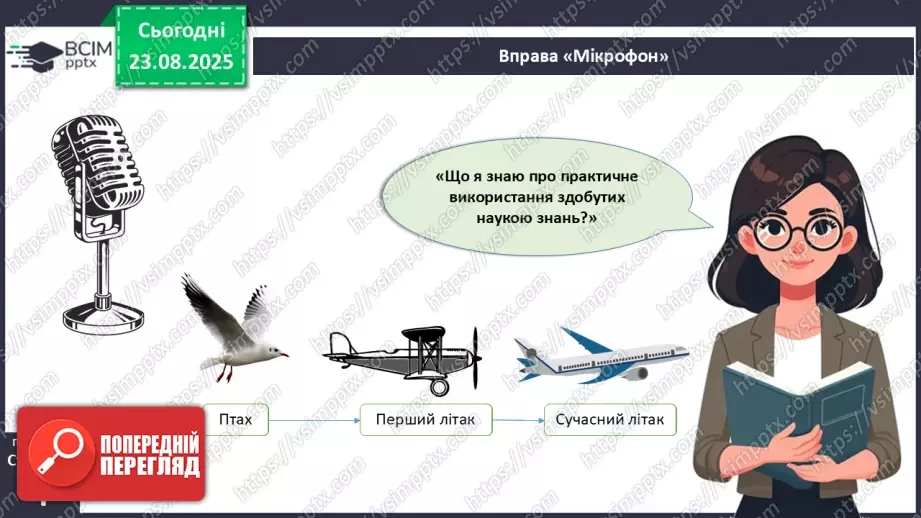 №001-2 - Наука й наукові знання.5 №001-2 - Наука й наукові знання.5
