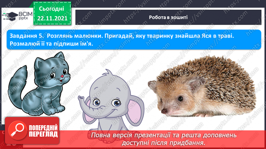 №106 - Письмо великої букви ґ . Складовий аналіз слова. Списування з друкованого тексту.3 №106 - Письмо великої букви ґ . Складовий аналіз слова. Списування з друкованого тексту.3