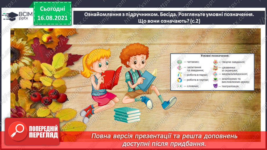 №001 - О. Зубер «Осінь» О. Кротюк «Осіннє»6