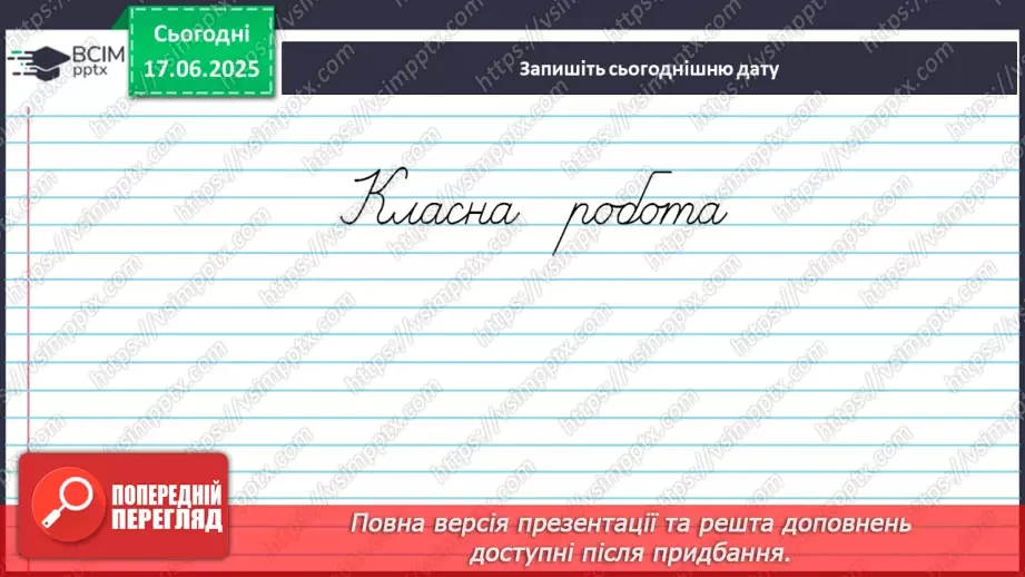 №0002 - Поглиблене повторення вивченого в 1-4 класах6 №0002 - Поглиблене повторення вивченого в 1-4 класах6