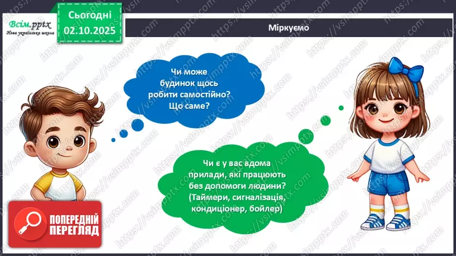 №07 - Виготовлення аплікації за розробленим проєктом «Розумний будинок».7 №07 - Виготовлення аплікації за розробленим проєктом «Розумний будинок».7