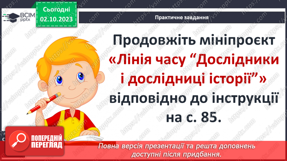№16 - Науковий період розвитку історичних знань3 №16 - Науковий період розвитку історичних знань3